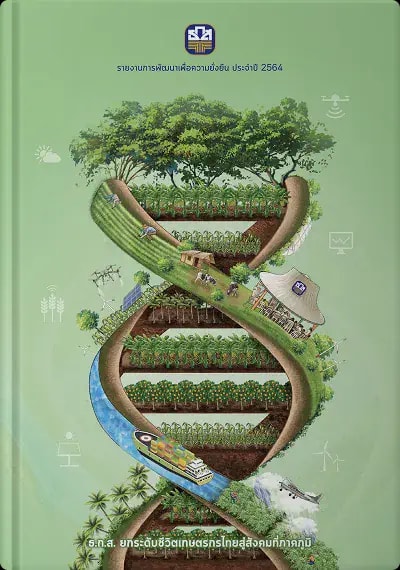 Sustainable Development Report 2021